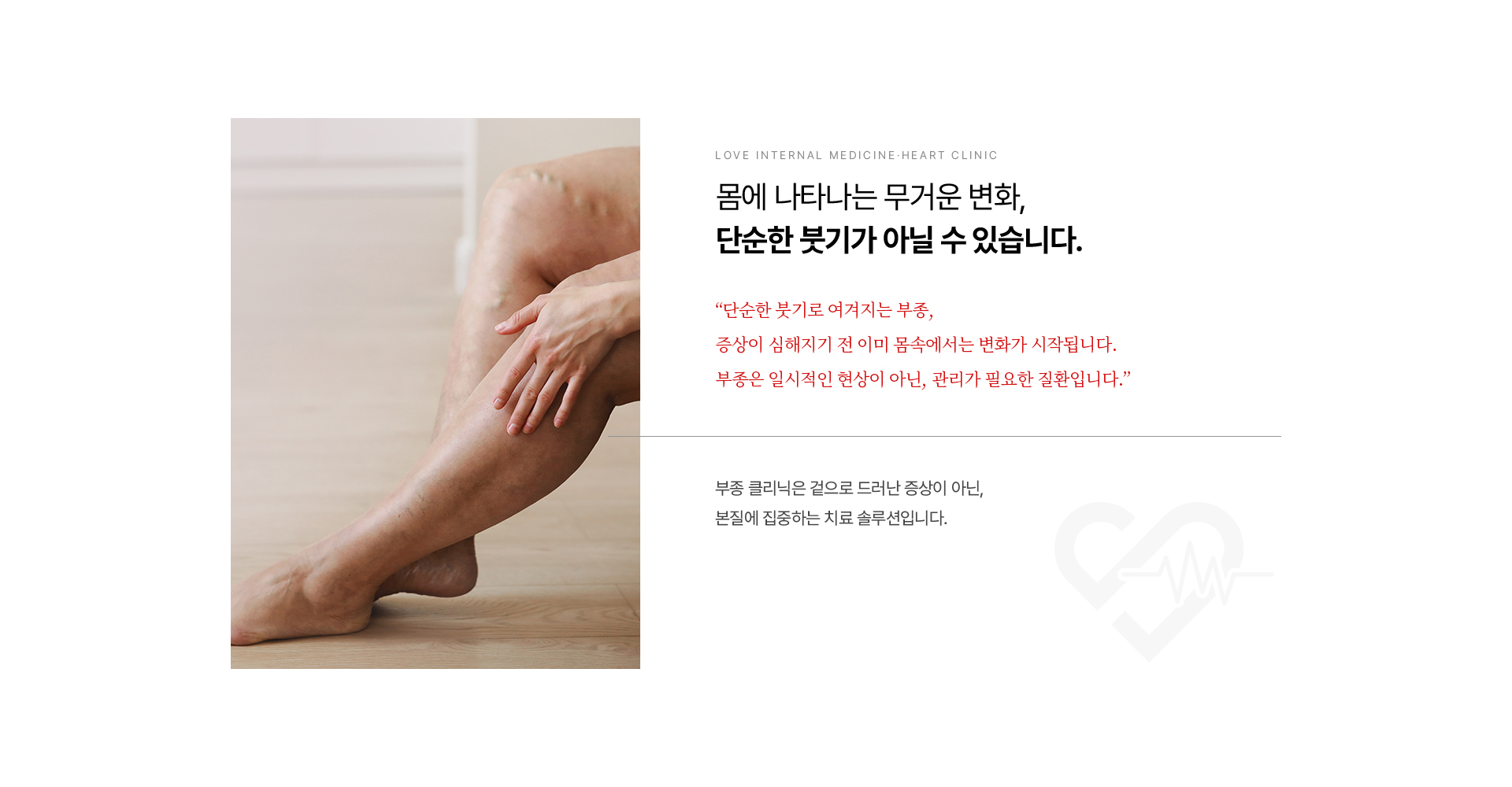 부종클리닉 상세02