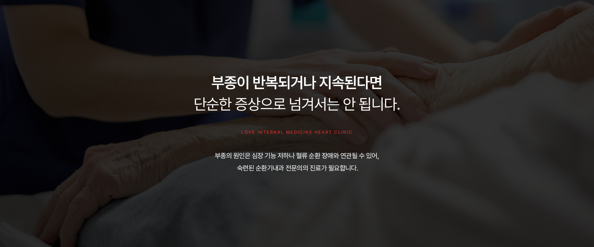 부종클리닉 상세04