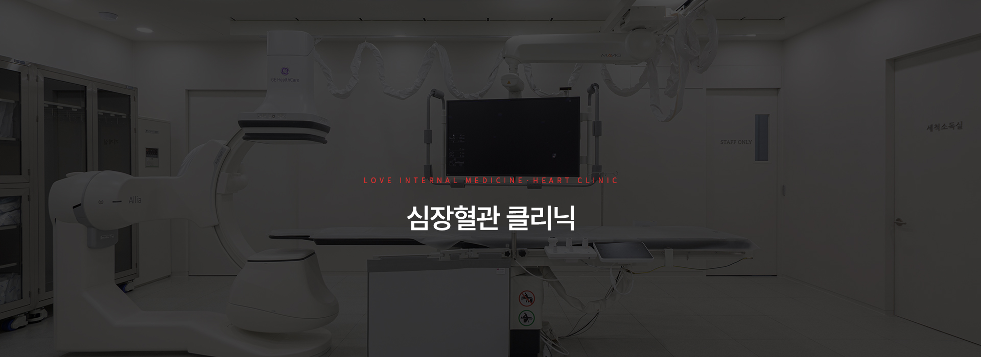 심장혈관클리닉 키비주얼01