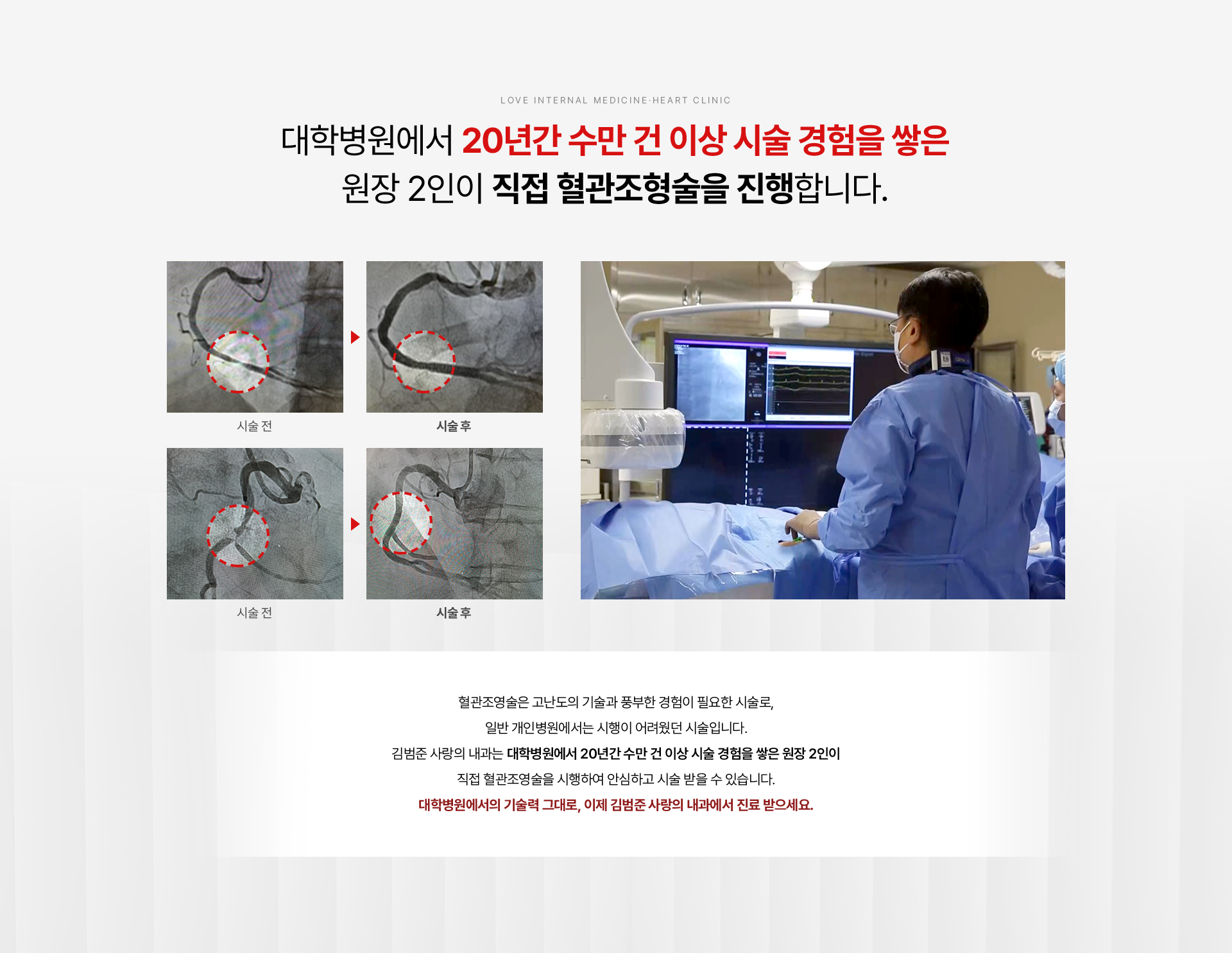 심장혈관클리닉 상세03