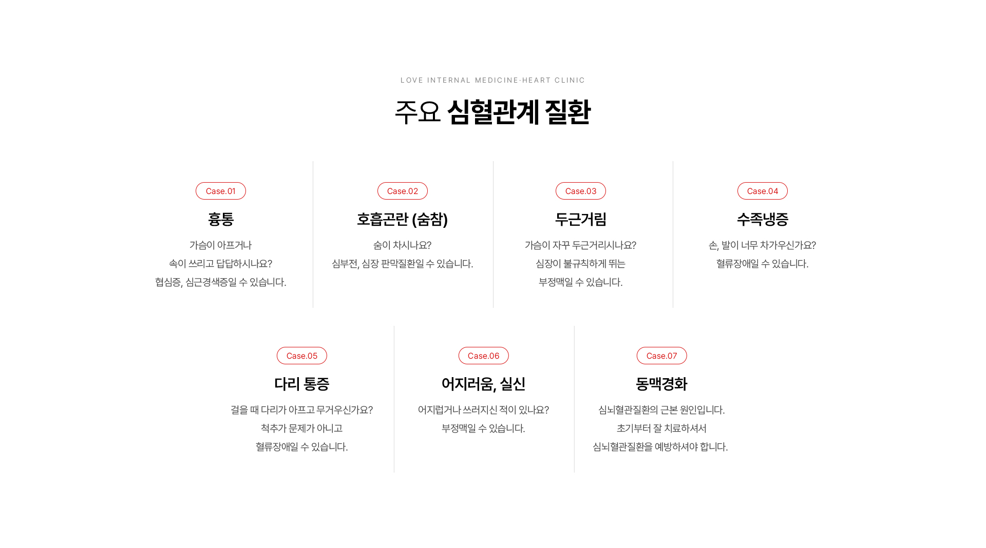 심장혈관클리닉 상세04