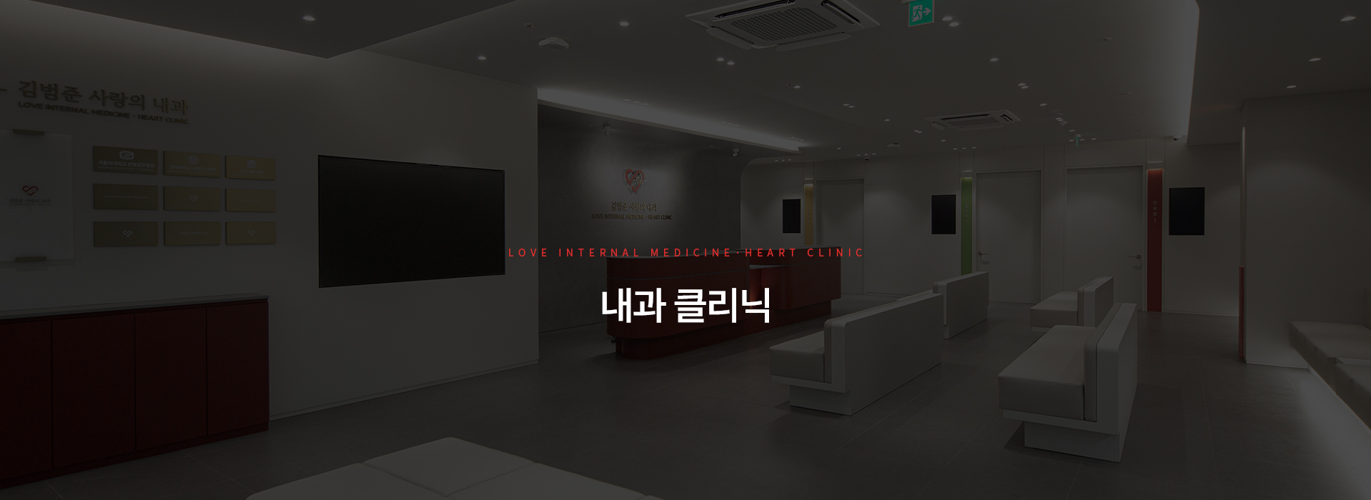 내과클리닉 키비주얼01