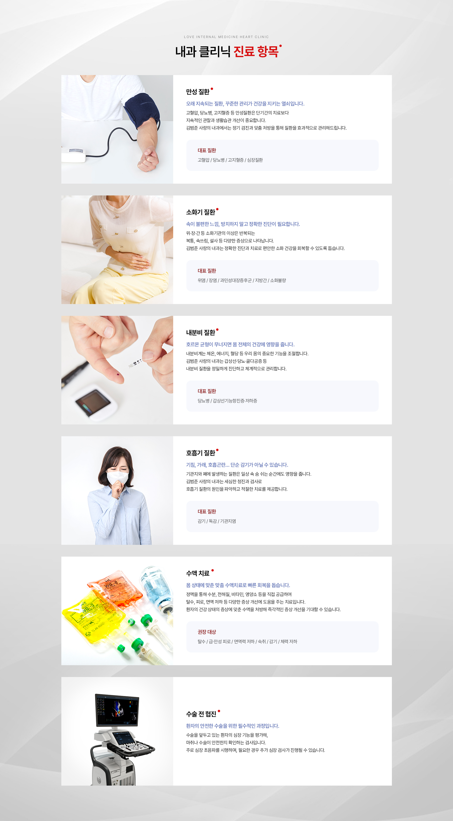 내과클리닉 상세02