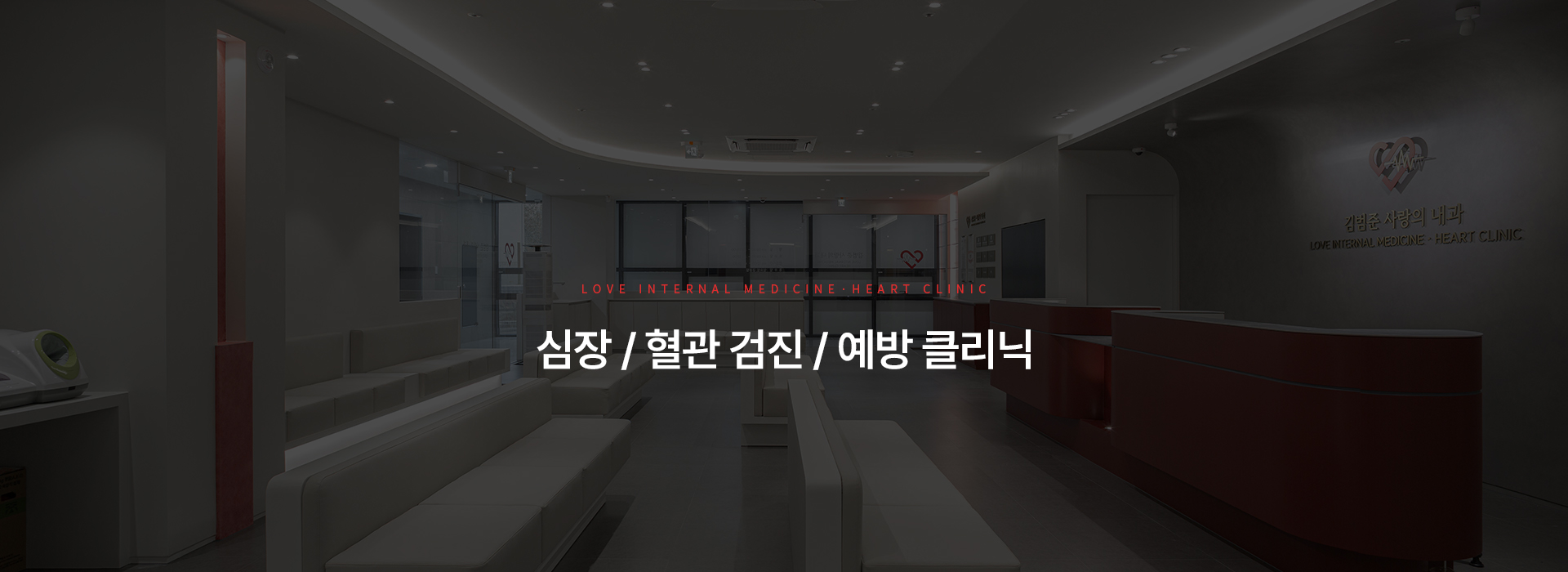 심장,혈관 검진,예방 클리닉 키비주얼01