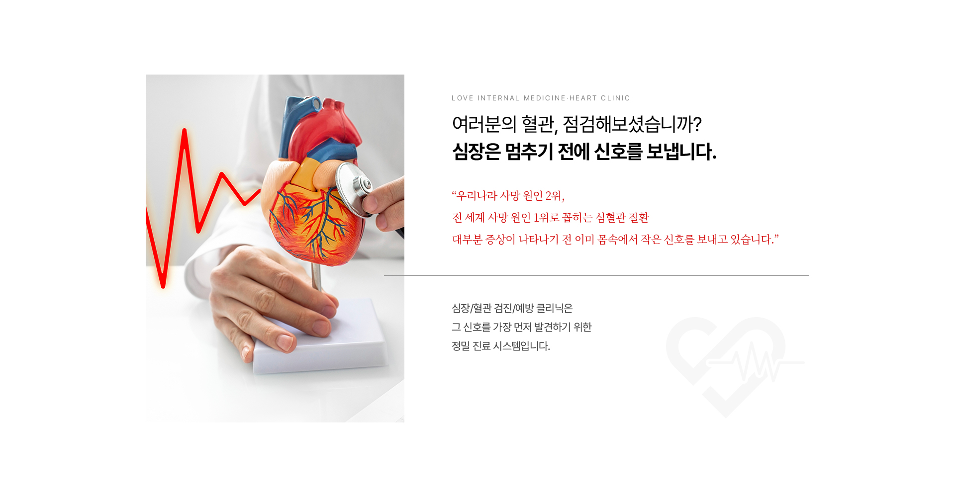 심장,혈관 검진,예방 클리닉 상세02