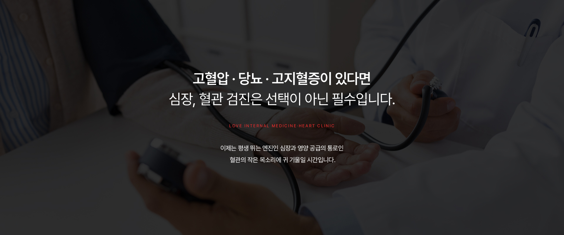 심장,혈관 검진,예방 클리닉 상세04