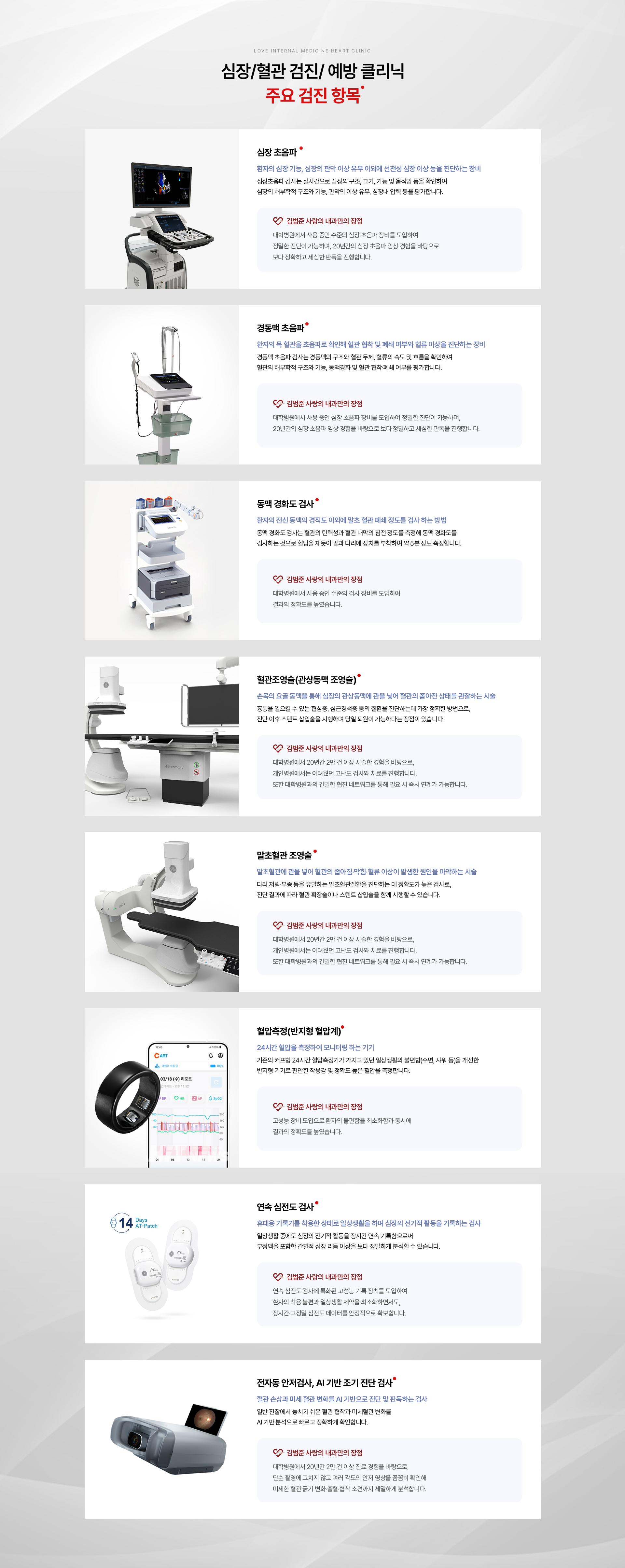 심장,혈관 검진,예방 클리닉 상세05